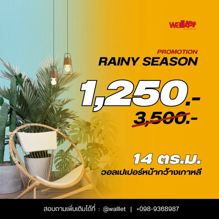 Rainy Season วอลเปเปอร์หน้ากว้างเกาหลีลดเหลือ1,250.- จาก3,500.-