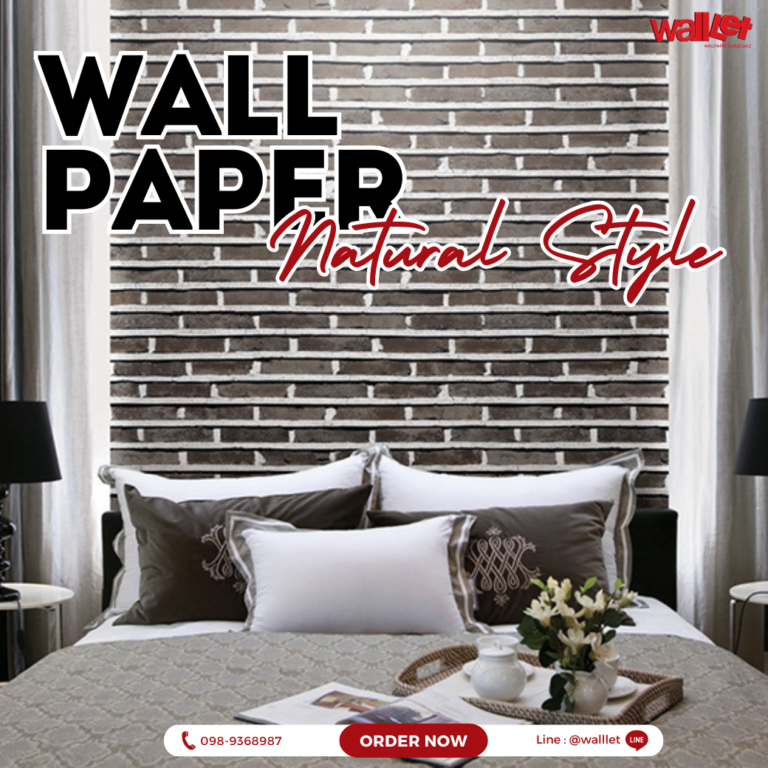 Natural Style Wallpaper วอลเปเปอร์ติดผนังสไตล์ธรรมชาติ